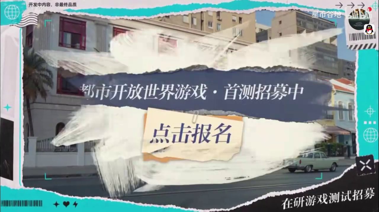 A Varsapura recruitment card says the urban open-world game's first test is recruiting, with a click-to-register note over a city backdrop.